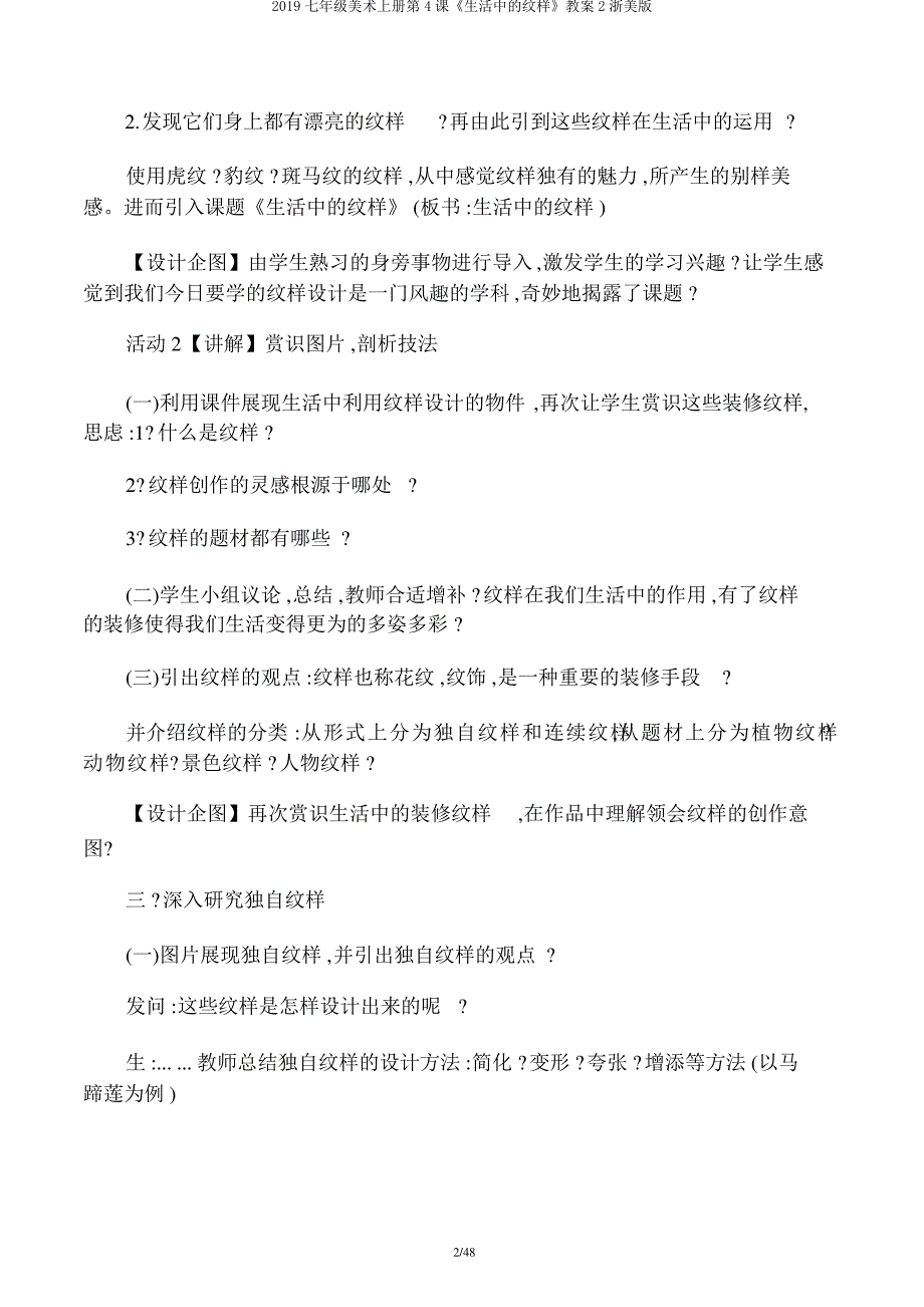 2019七年级美术上册第4课《生活中的纹样》教案2浙美版_第2页