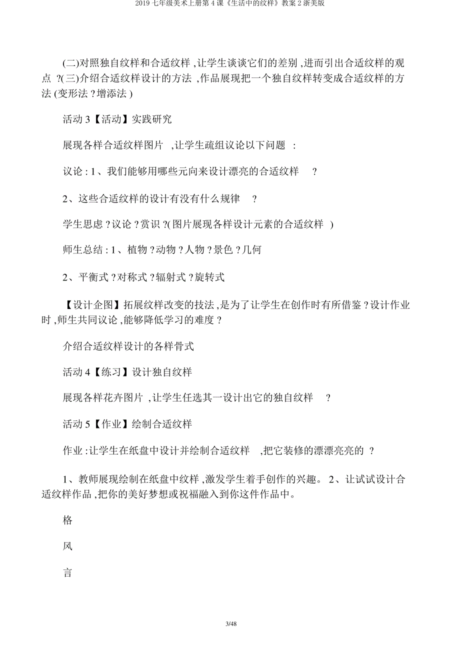 2019七年级美术上册第4课《生活中的纹样》教案2浙美版_第3页