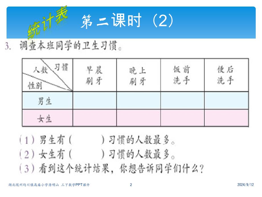 三下数统计表课件_第2页