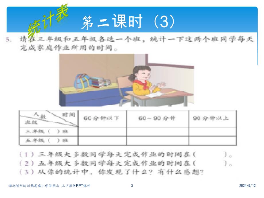 三下数统计表课件_第3页