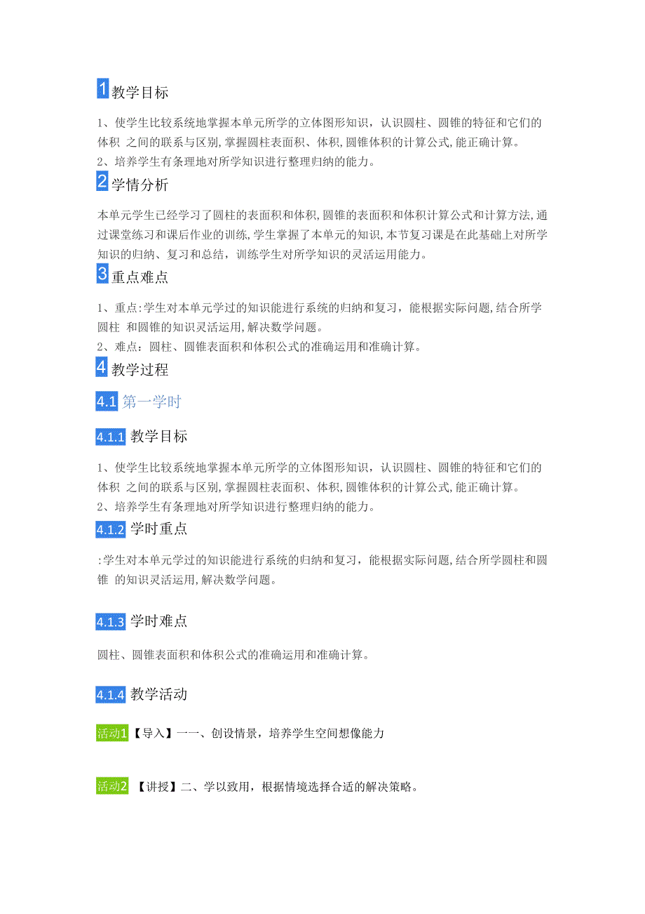 2022新小学数学人教版六年级下册整理和复习(李碧老师)_第1页