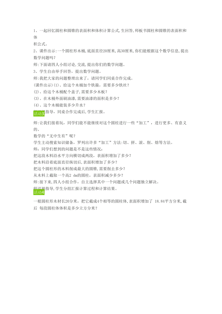 2022新小学数学人教版六年级下册整理和复习(李碧老师)_第2页