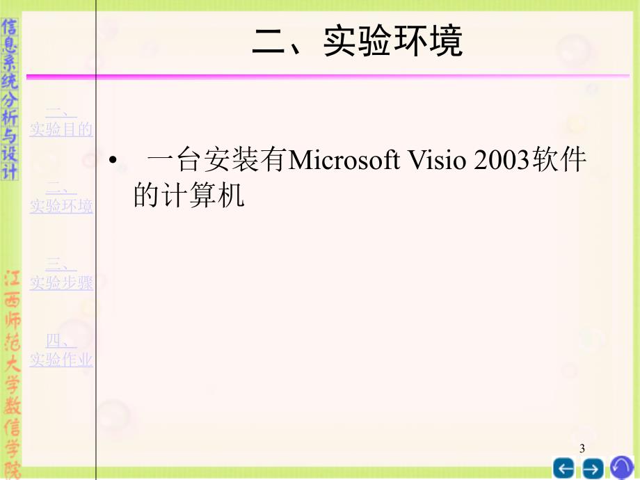 Visio23入门实验_第3页