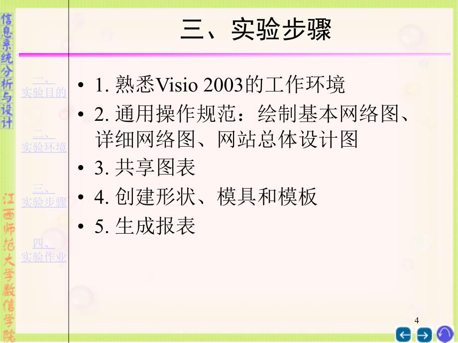 Visio23入门实验_第4页