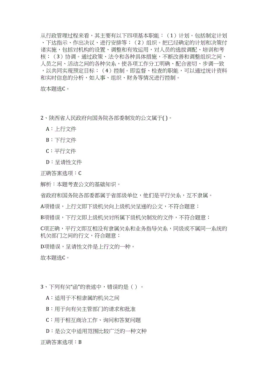 2023年四川省内江市东兴区文化广播电视和旅游局“三区人才”招募2人高频考点题库（公共基础共500题含答案解析）模拟练习试卷_第2页