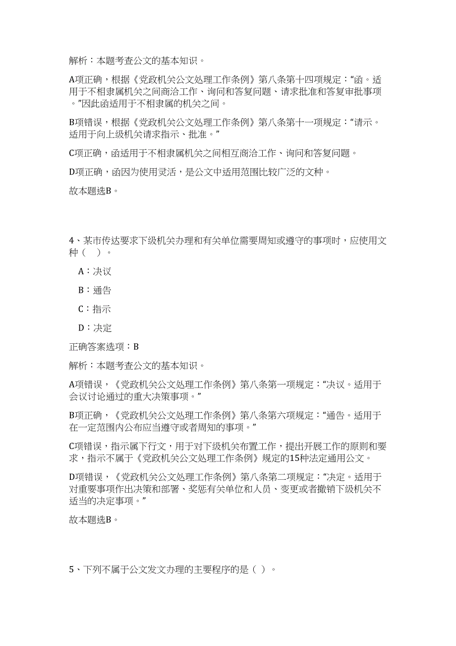 2023年四川省内江市东兴区文化广播电视和旅游局“三区人才”招募2人高频考点题库（公共基础共500题含答案解析）模拟练习试卷_第3页