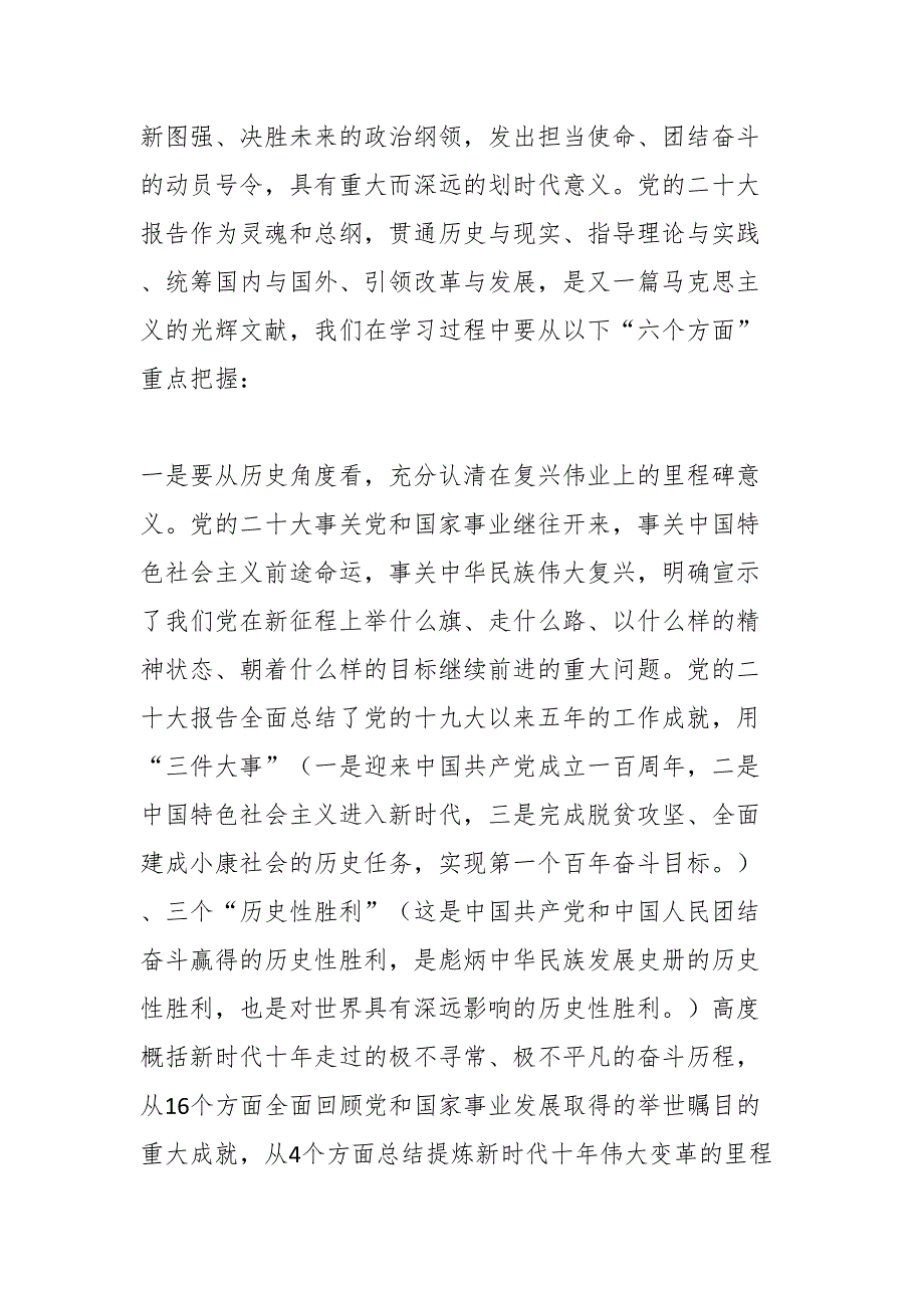 党课：深入学习贯彻党的大会精神 奋力推进事业高质量发展_第2页