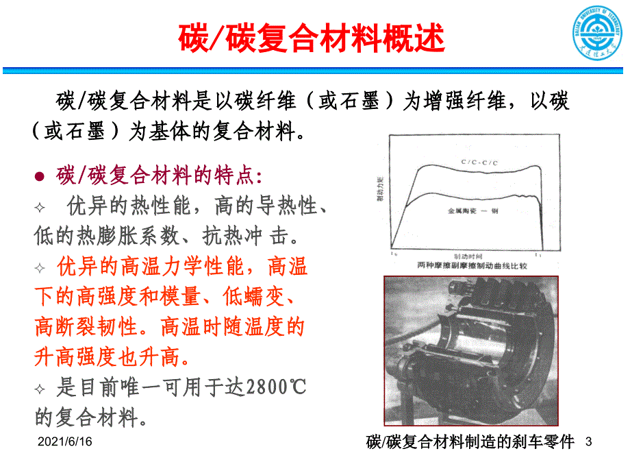 碳碳复合材料_第3页