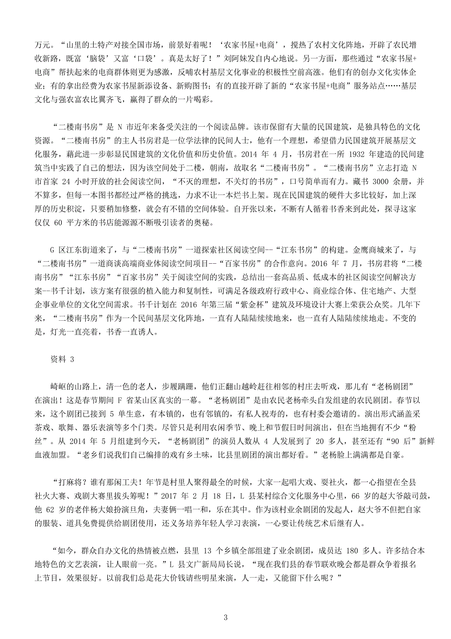 2017年江苏公务员申论考试真题及答案C类_第3页
