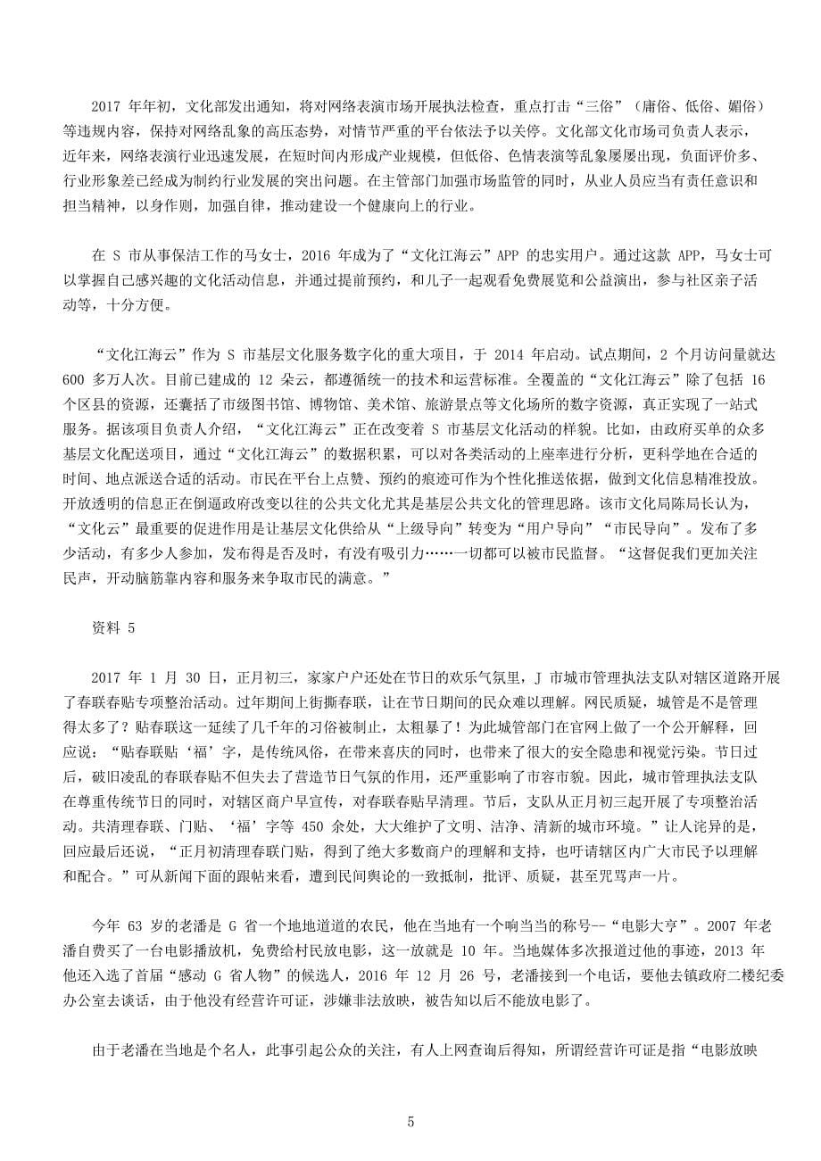 2017年江苏公务员申论考试真题及答案C类_第5页
