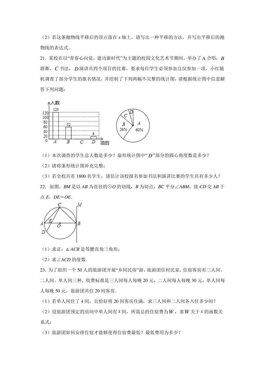 2021年浙江省湖州市长兴县初三中考数学一模试卷_第5页