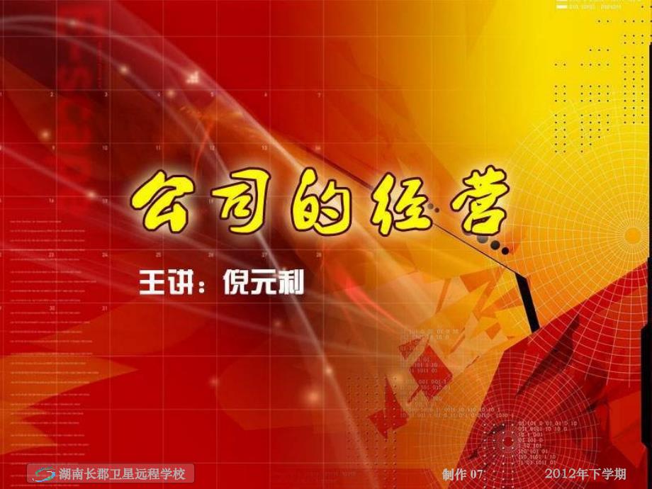 高一政治公司的经营2新时代的劳动者(课件)PPT课件_第1页