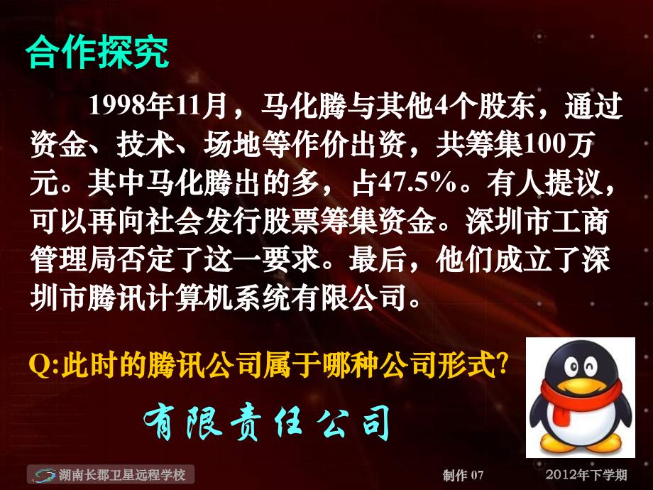 高一政治公司的经营2新时代的劳动者(课件)PPT课件_第2页