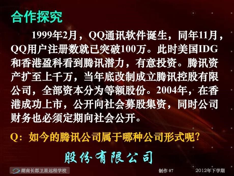 高一政治公司的经营2新时代的劳动者(课件)PPT课件_第5页