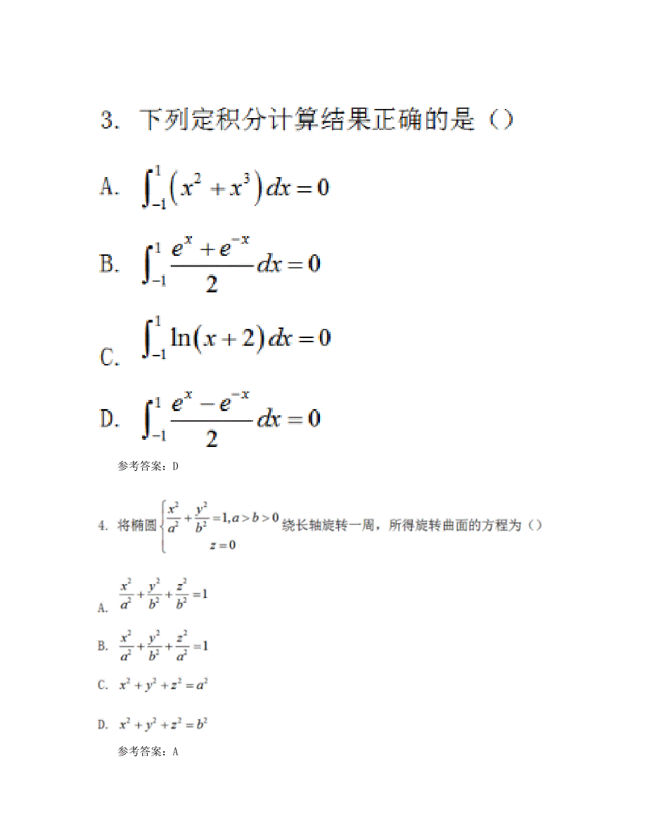 2019下半年山东教师资格考试初中数学学科知识与教学能力真题及答案_第2页