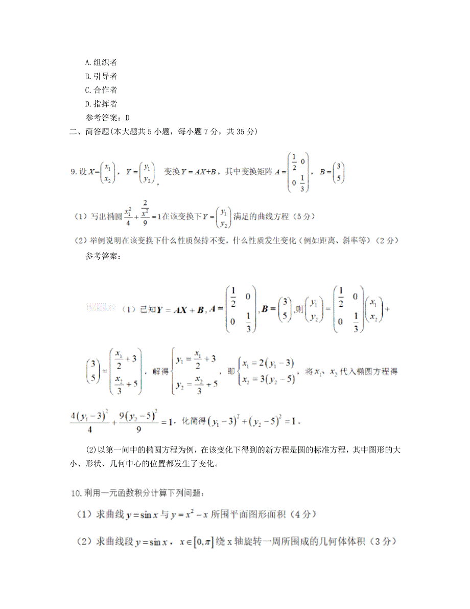 2019下半年山东教师资格考试初中数学学科知识与教学能力真题及答案_第4页