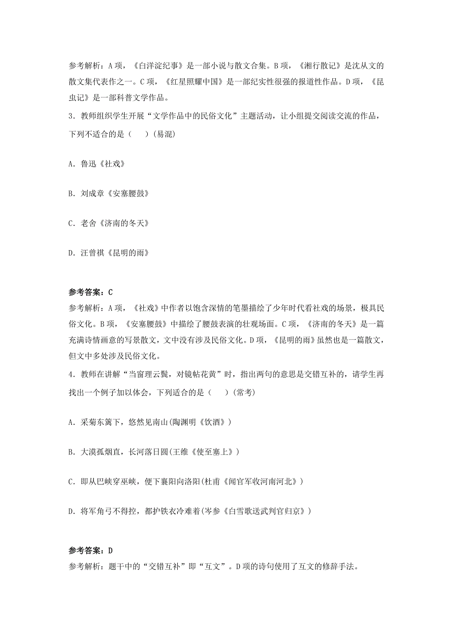 2018上半年江苏教师资格初中语文学科知识与教学能力真题及答案_第2页