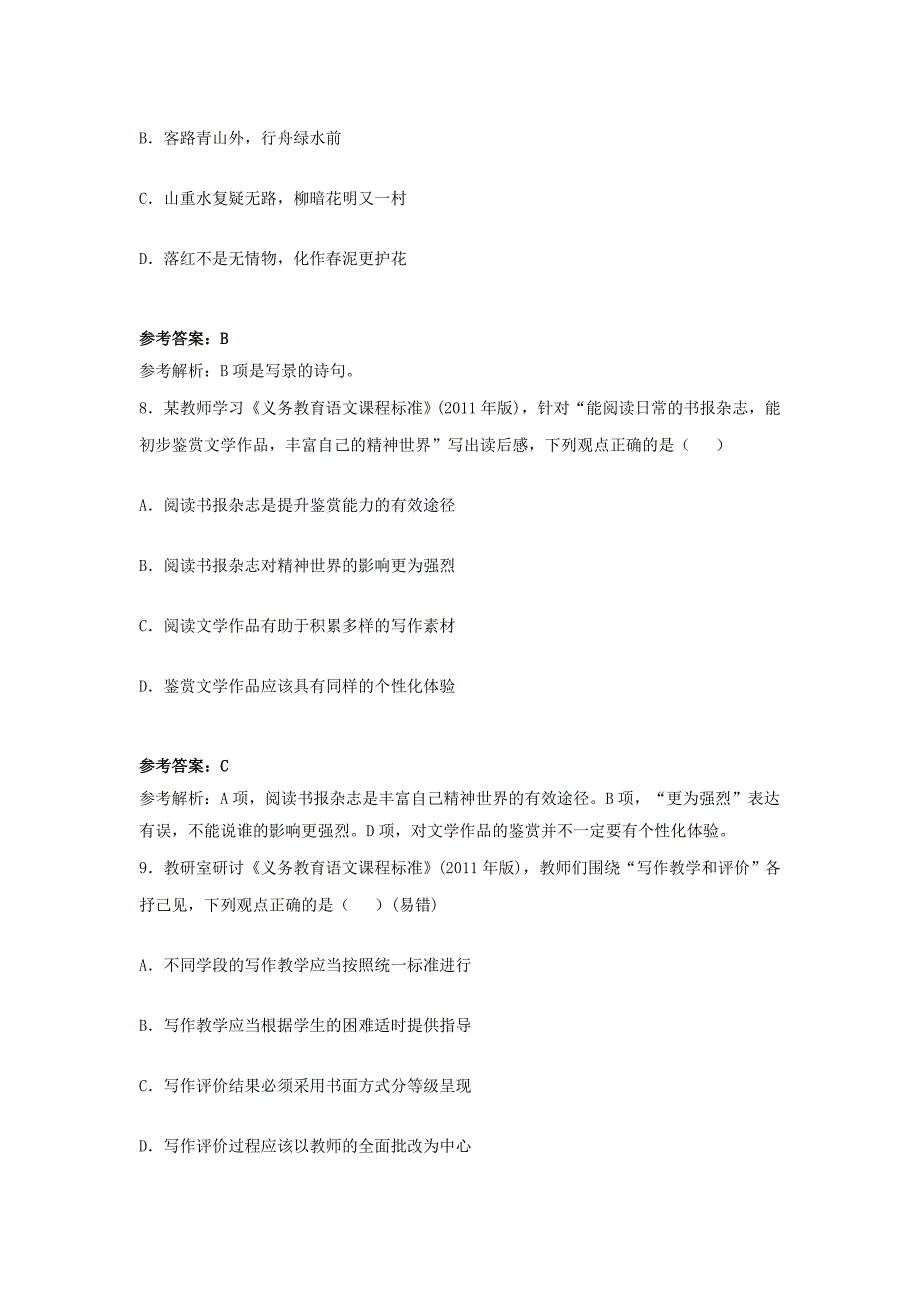 2018上半年江苏教师资格初中语文学科知识与教学能力真题及答案_第4页