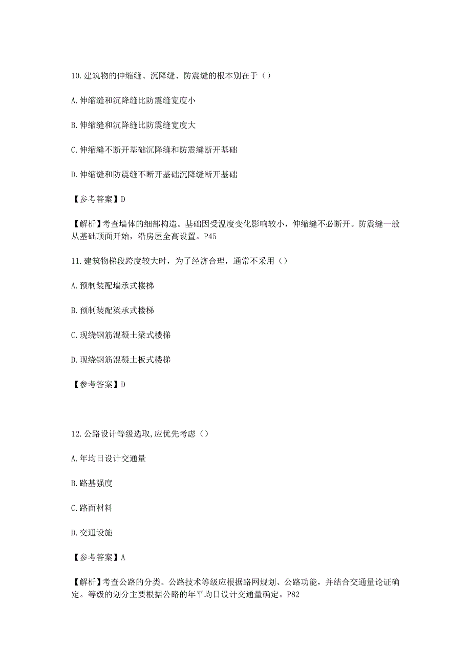 2018年一级造价工程师土建计量考试真题及答案_第4页