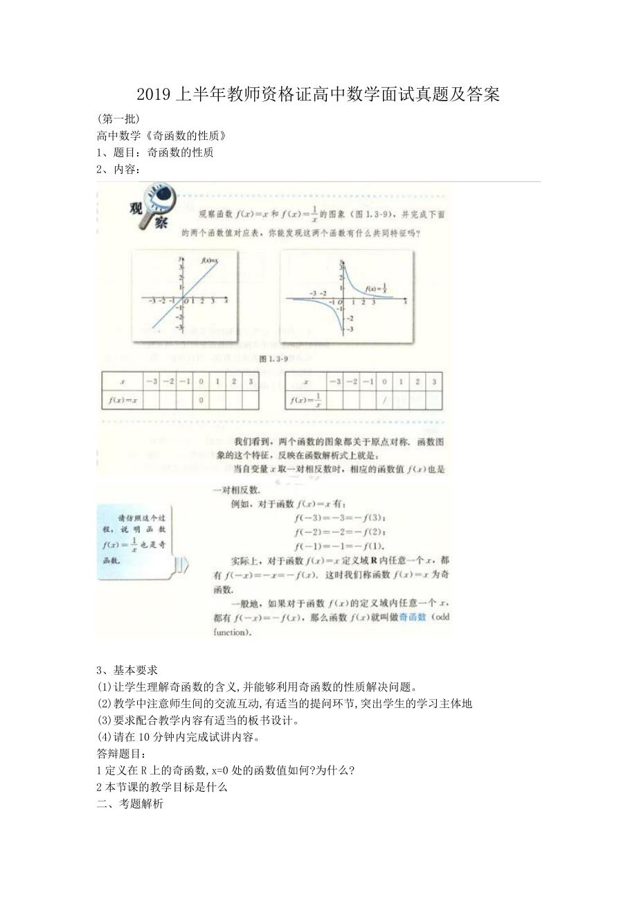 2019上半年教师资格证高中数学面试真题及答案_第1页