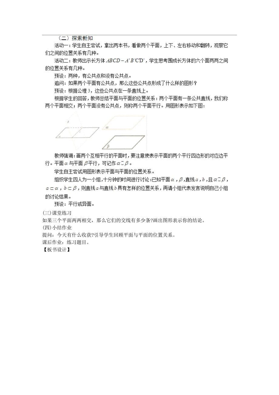 2019上半年教师资格证高中数学面试真题及答案_第5页