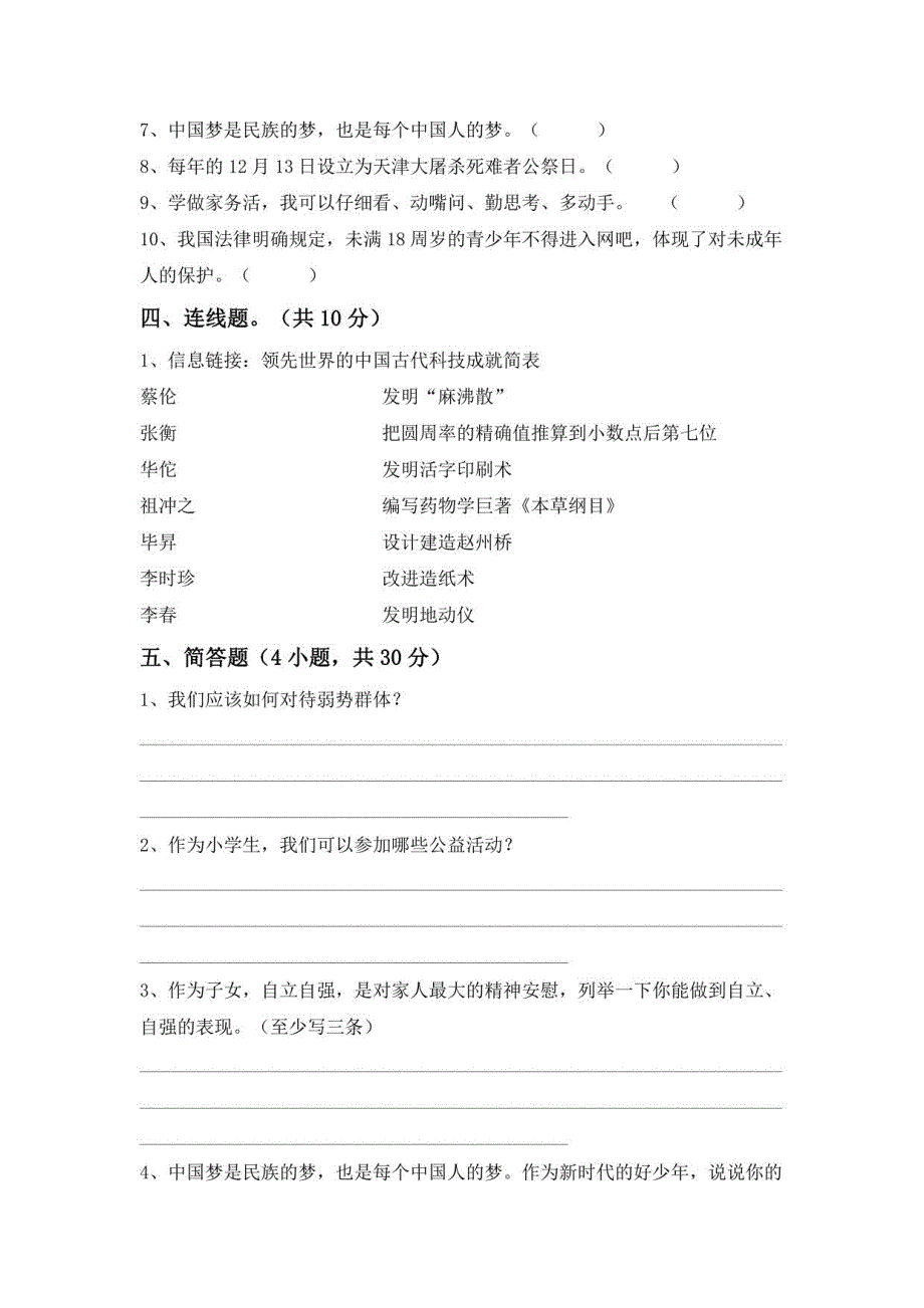 2021新部编人教版五年级下册《道德与法治》期中考试卷1_第3页