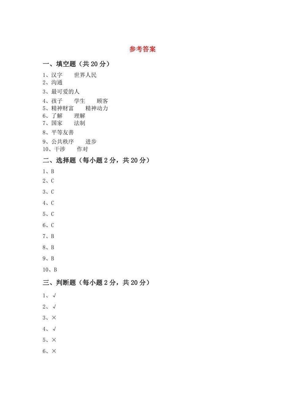 2021新部编人教版五年级下册《道德与法治》期中考试卷1_第5页