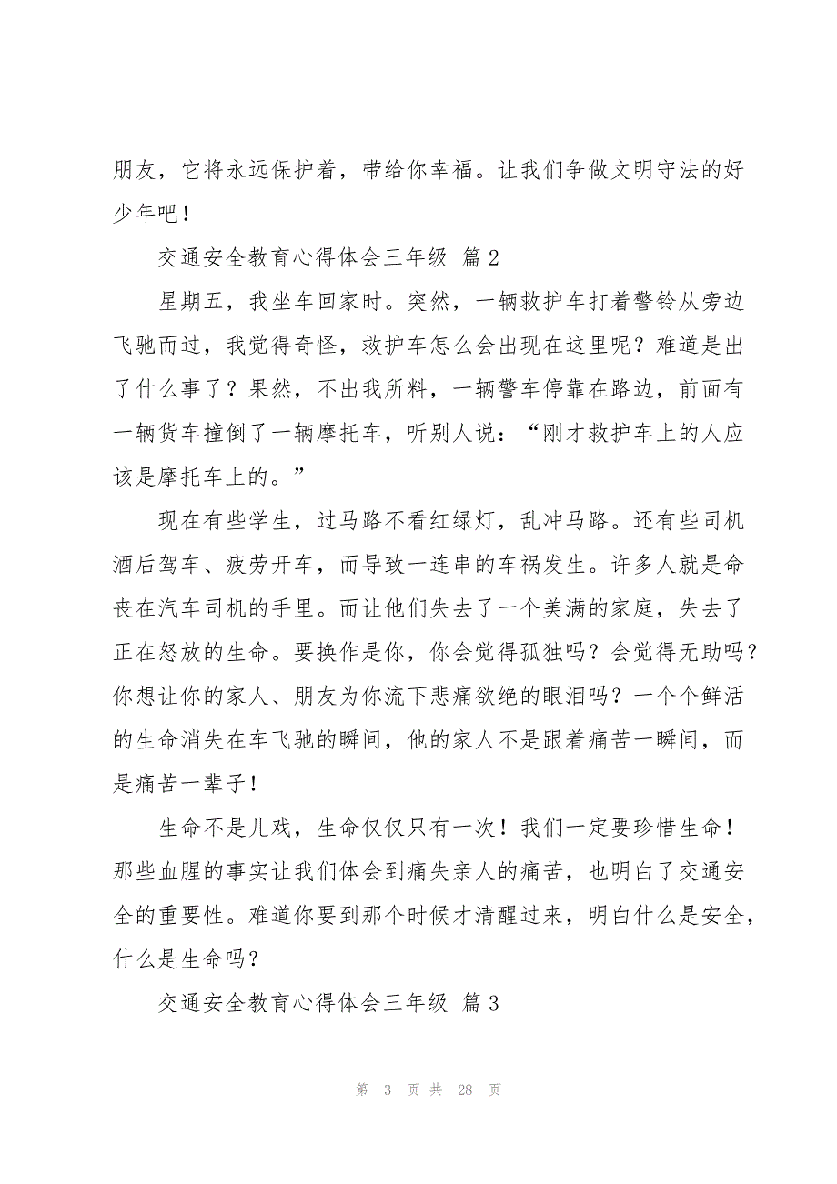 交通安全教育心得体会三年级（17篇）_第3页