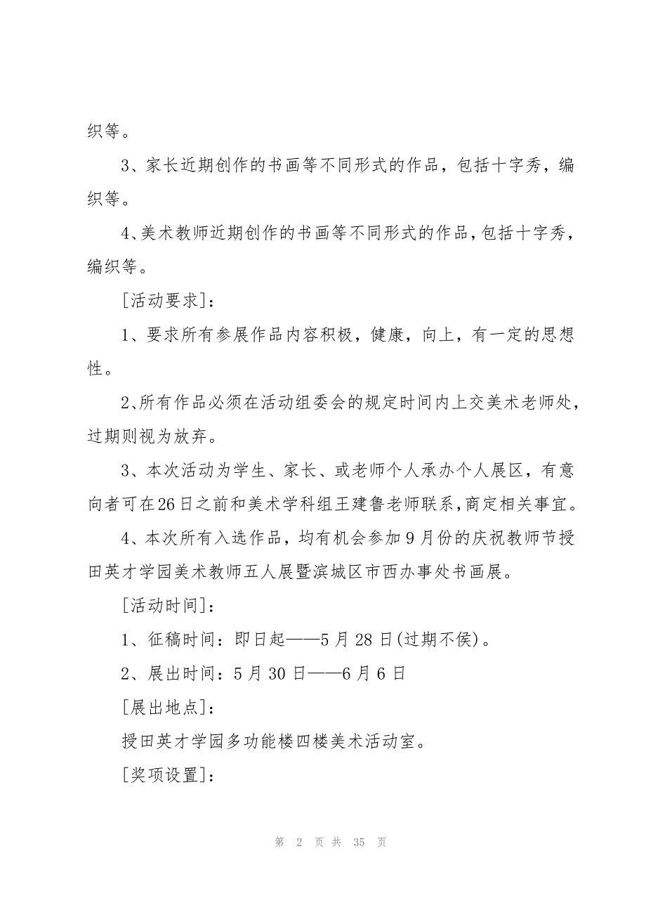 关于儿童节活动策划方案（15篇）_第2页