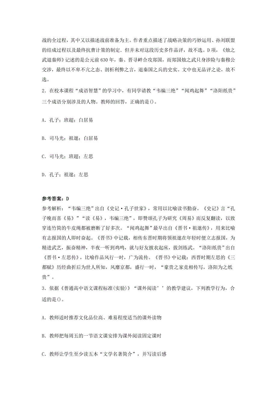 2016上半年江苏教师资格高中语文学科知识与教学能力真题及答案_第2页