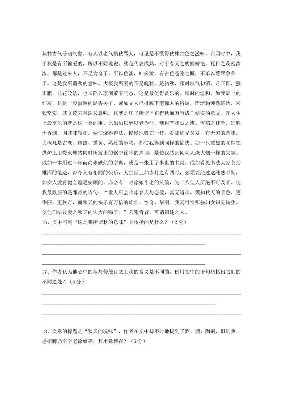 2022年北京南独乐河中学高一语文月考试题含解析_第5页