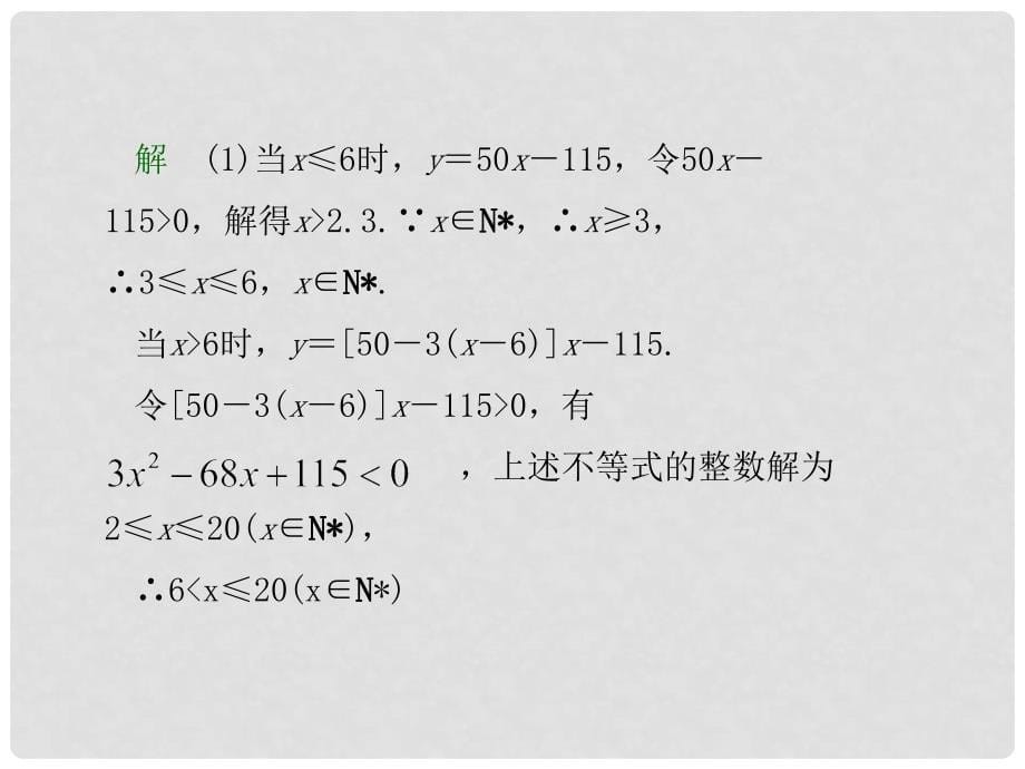 高考数学总复习 第三单元 第六节 函数模型及其应用课件_第5页