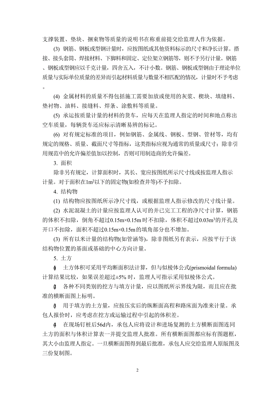 公路工程标准施工招标文件第八章——工程量清单计量规则(2018年版最终稿)_第3页