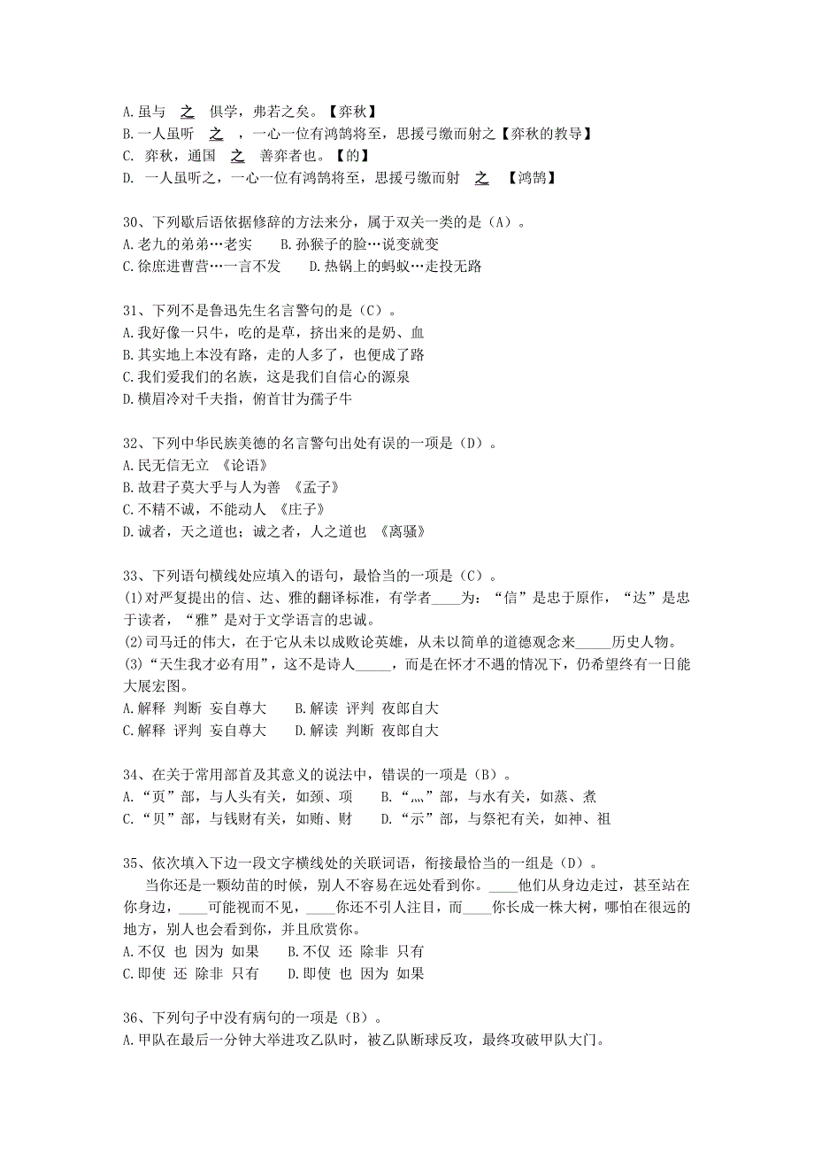 2015年江西教师招聘考试小学语文真题及答案_第4页