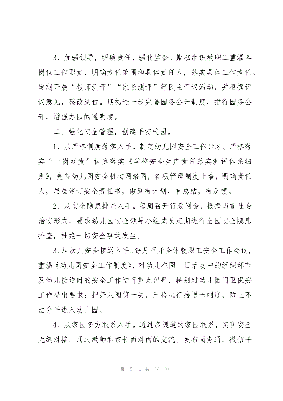 2023年秋季学期幼儿园园长的工作计划（3篇）_第2页