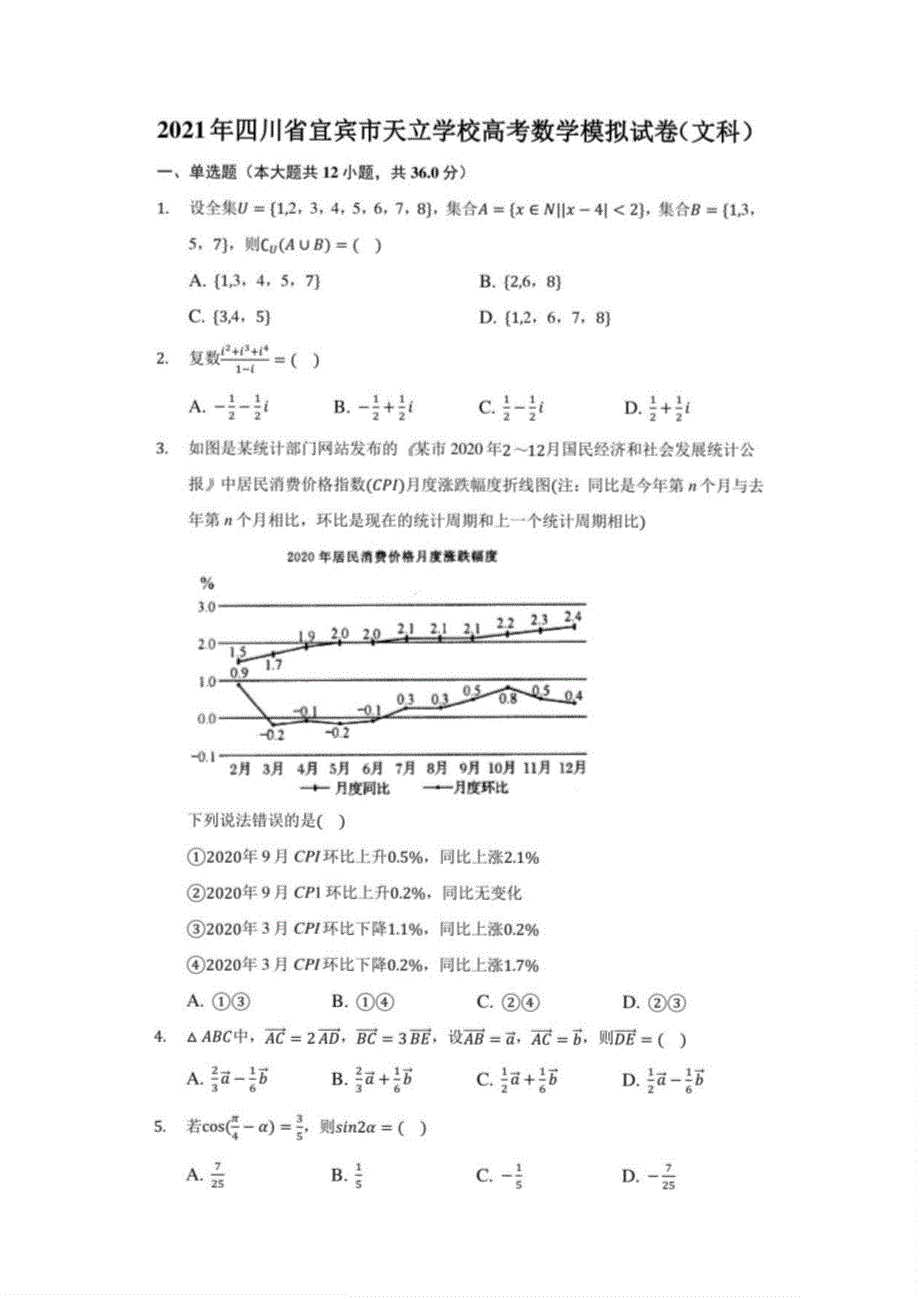 2021年四川省宜宾市天立学校高考数学模拟试卷（文科）（附答案详解）_第1页