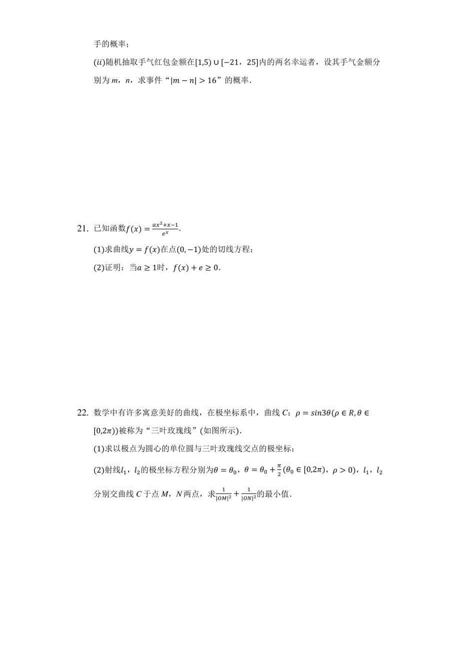 2021年四川省宜宾市天立学校高考数学模拟试卷（文科）（附答案详解）_第5页