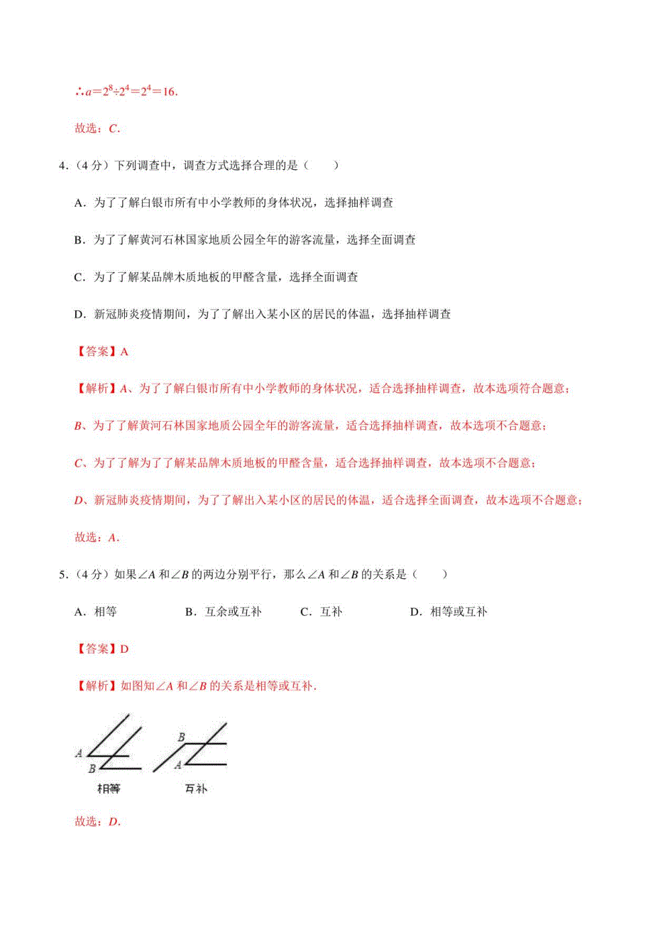 2021年重庆市中考数学模拟试题（四）（解析版）-2021年中考数学全真模拟卷（地区专用）_第2页