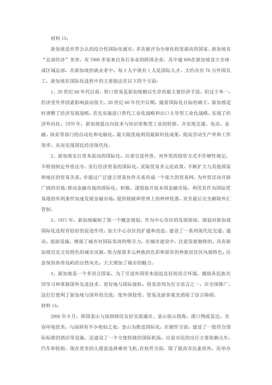 2016年广东深圳公务员申论考试真题及答案B卷_第5页