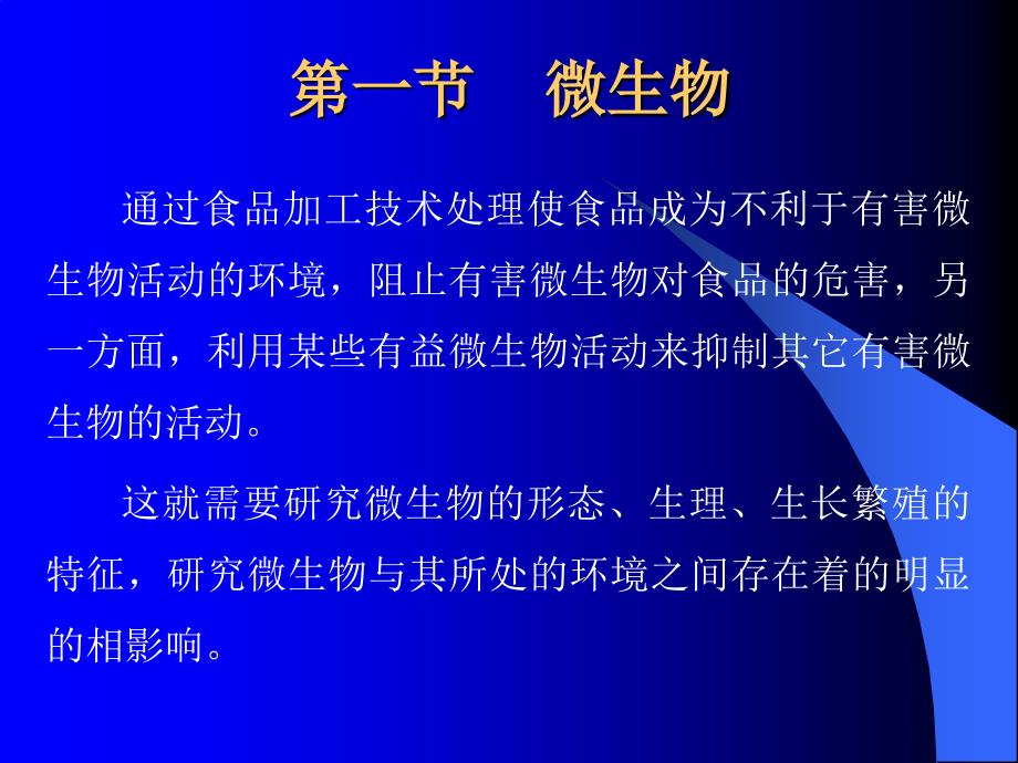 绿色食品加工原理.ppt_第4页