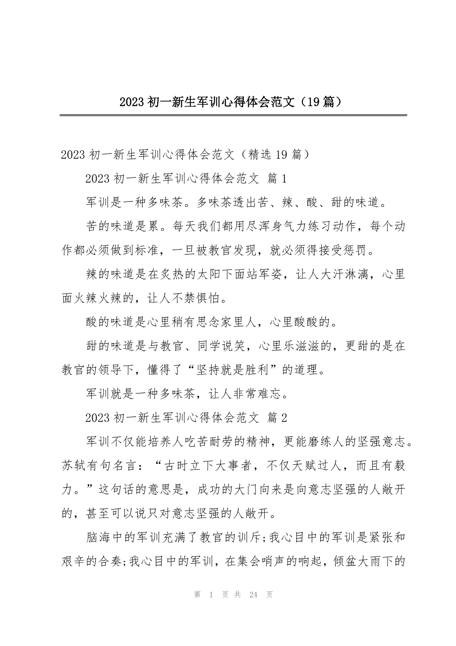 2023初一新生军训心得体会范文（19篇）_第1页