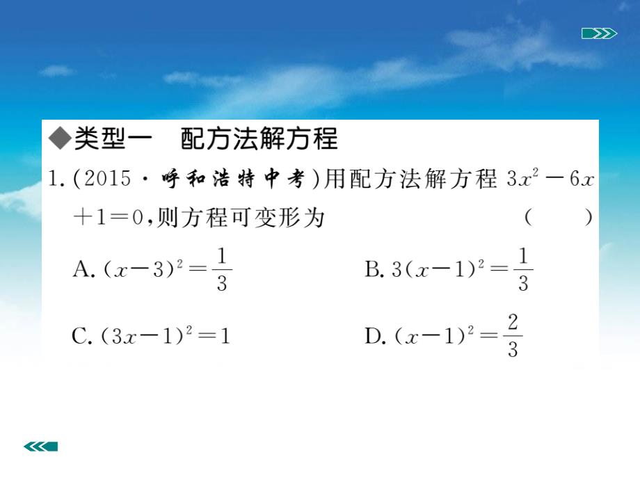 数学【北师大版】九年级上册配方法的应用ppt习题课件含答案_第3页