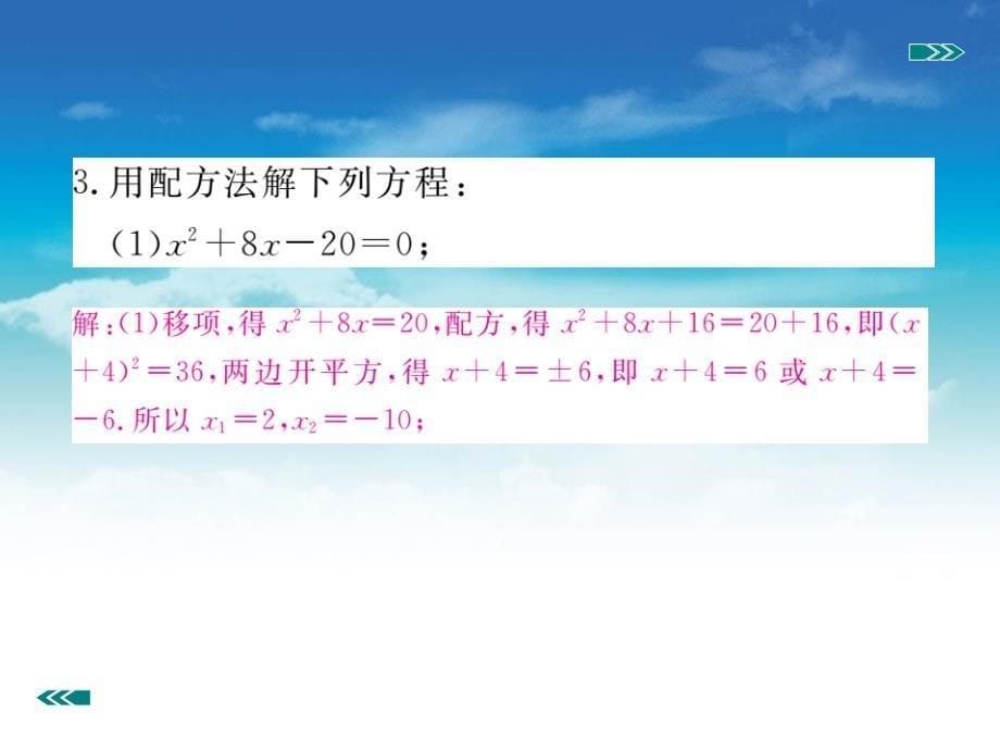 数学【北师大版】九年级上册配方法的应用ppt习题课件含答案_第5页