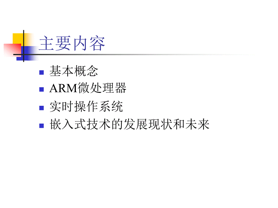 嵌入式系统开入门_第2页