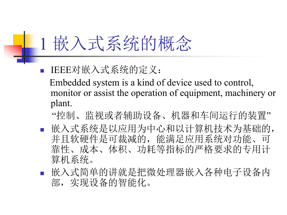 嵌入式系统开入门_第3页