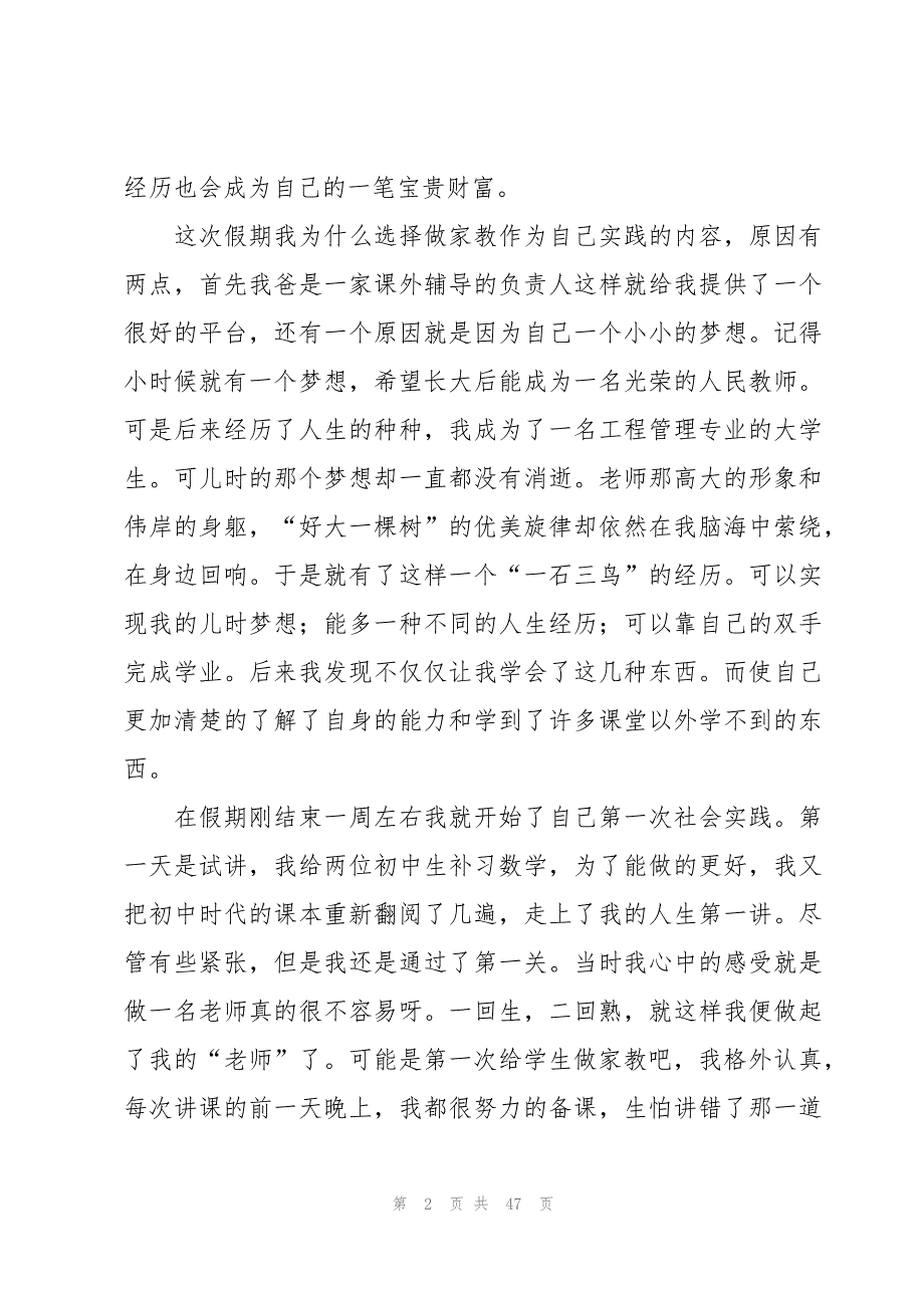 大二学生暑假社会实践心得体会范文（19篇）_第2页