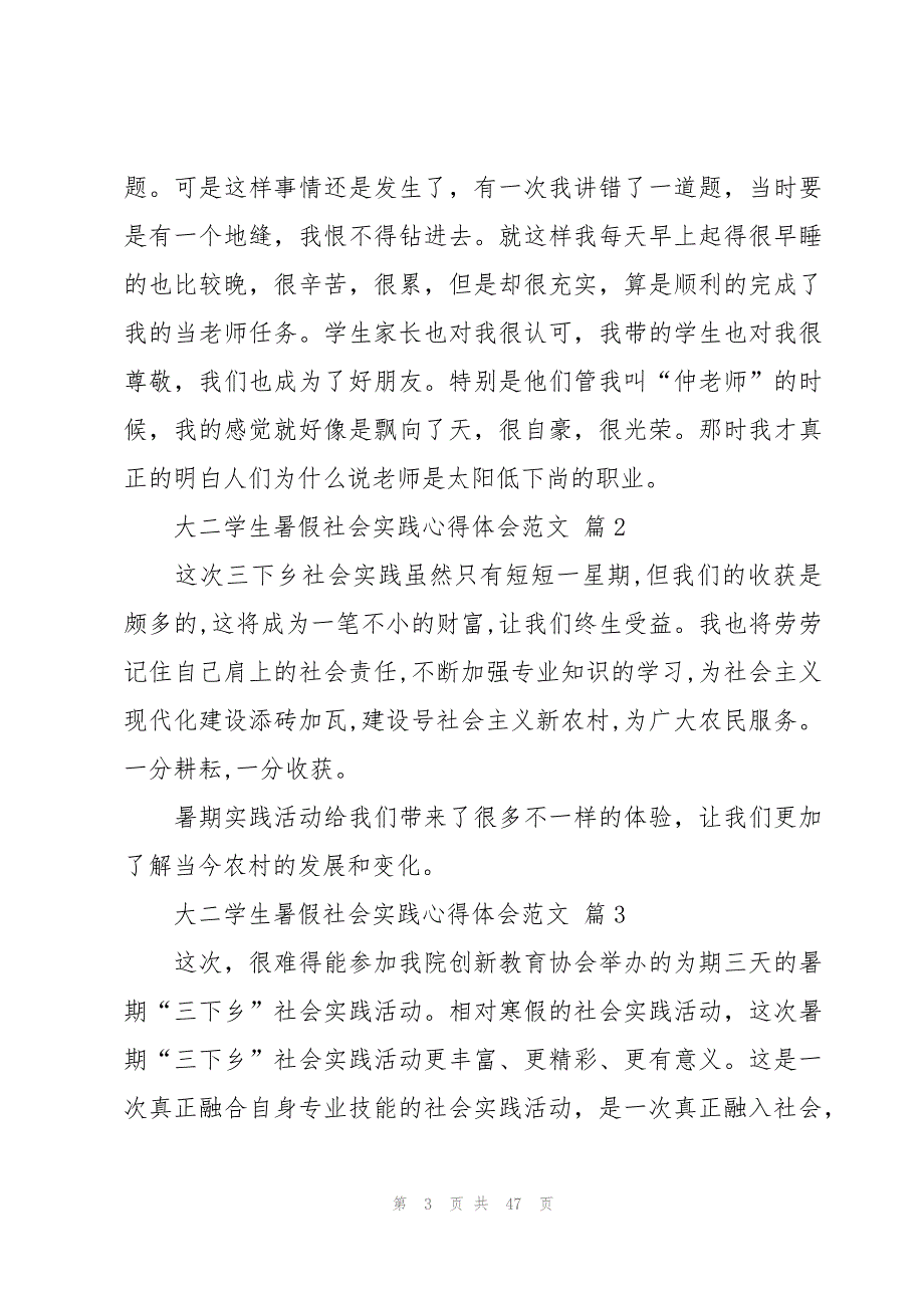 大二学生暑假社会实践心得体会范文（19篇）_第3页