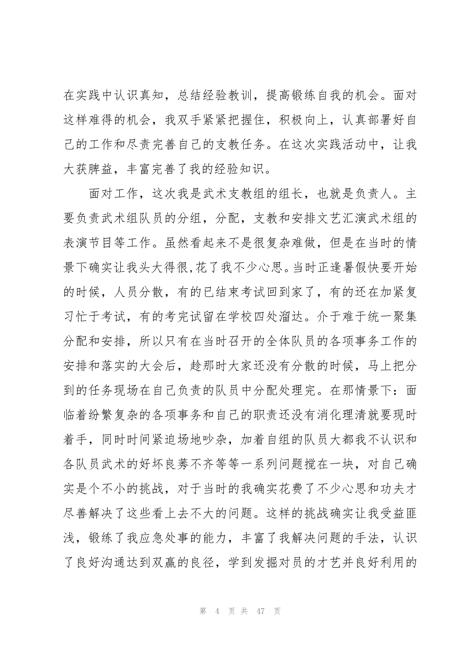 大二学生暑假社会实践心得体会范文（19篇）_第4页