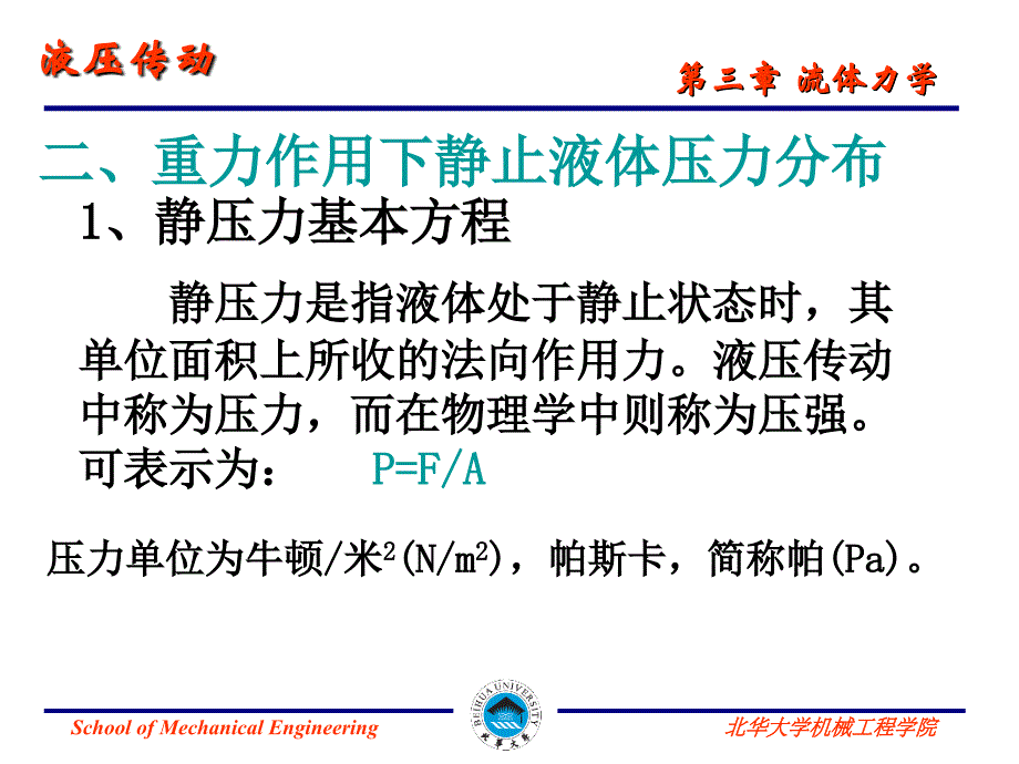 流体力学课件_第2页