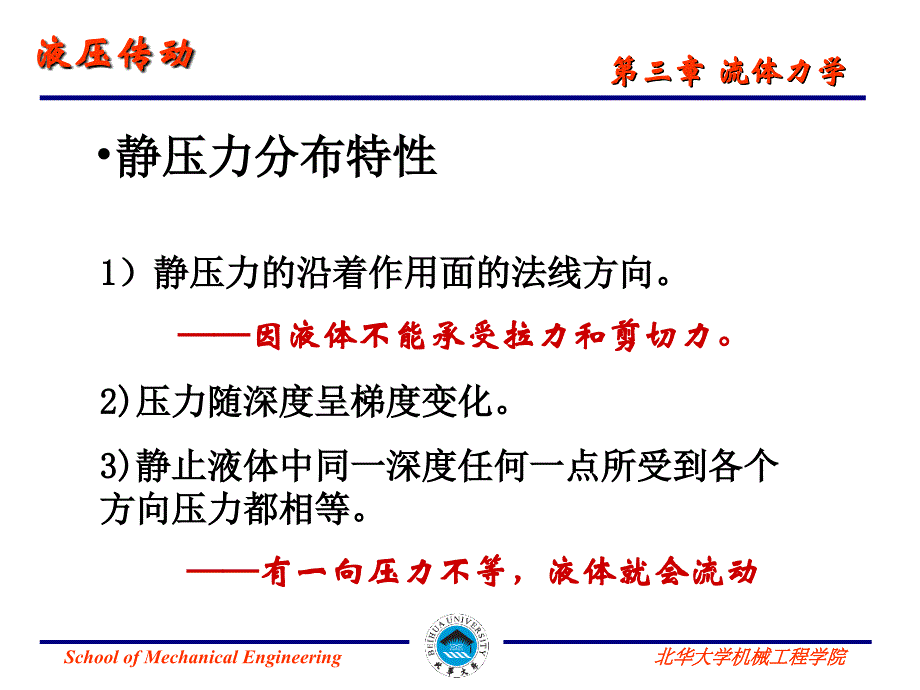 流体力学课件_第4页